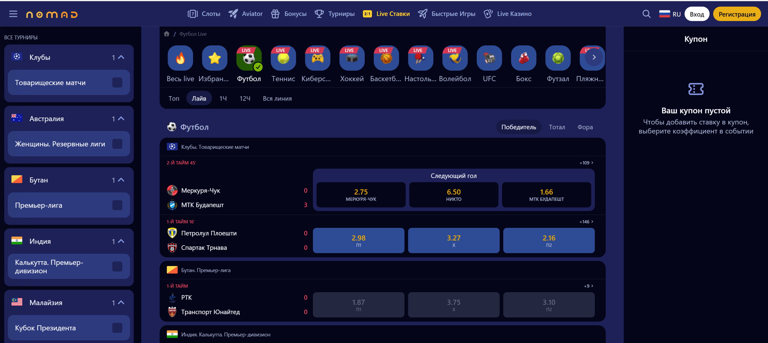 Скриншот страницы ставок Nomad Casino